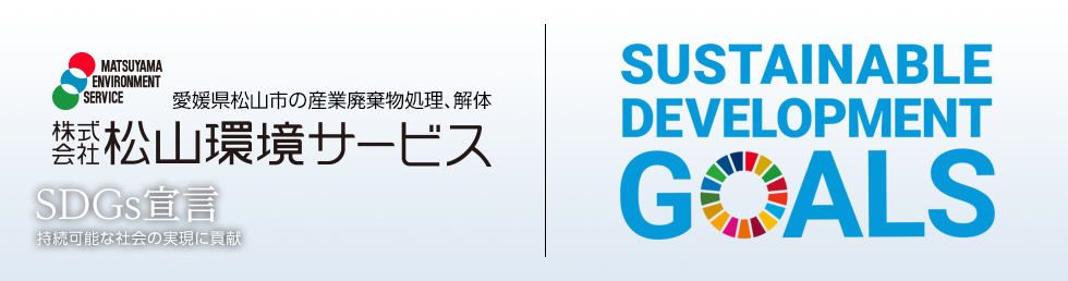 SDGsについて 持続可能な社会の実現について